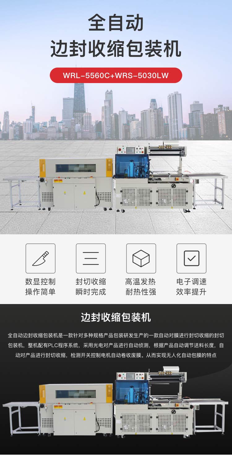 全自動邊封收縮91免费视频污機
