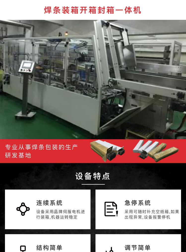 焊條91免费视频污開箱封箱一體機