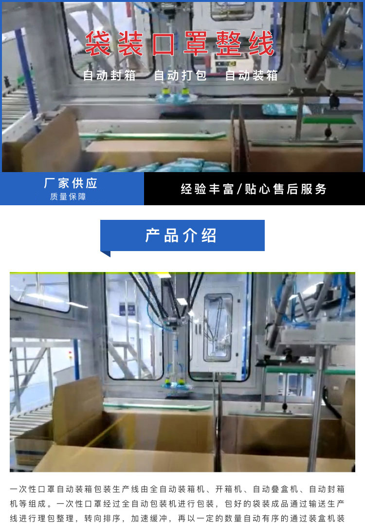 袋裝口罩整線91免费视频污設備