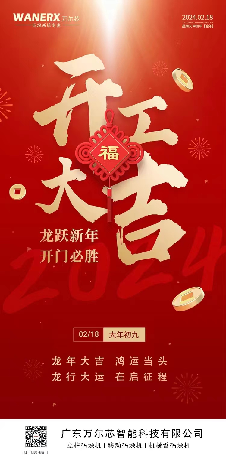 2024021891免费看黄软件開工大吉